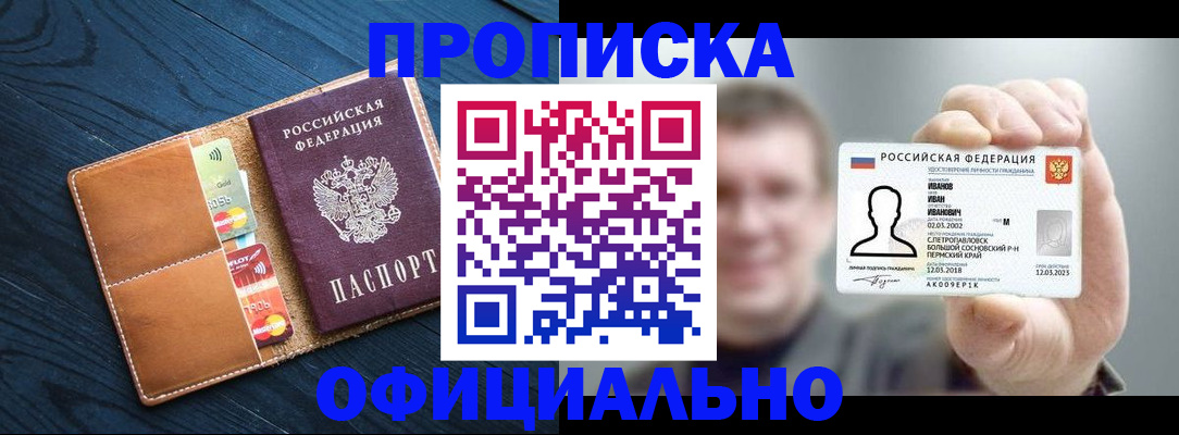 прописка от собственника в Нефтекумске