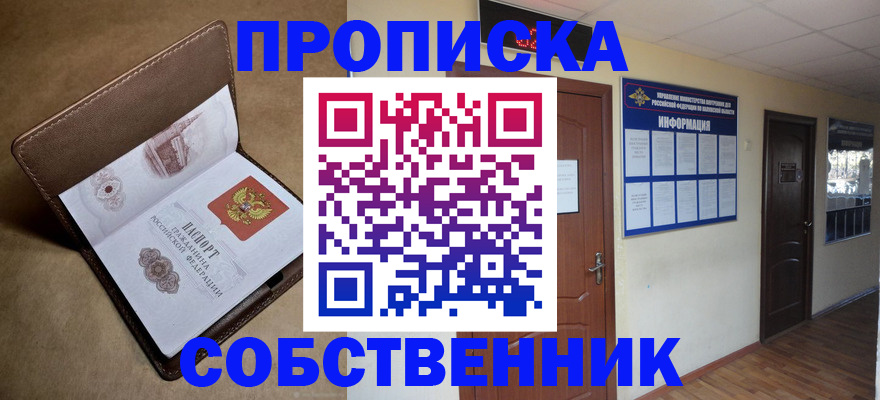 прописка законно в Нефтекумске