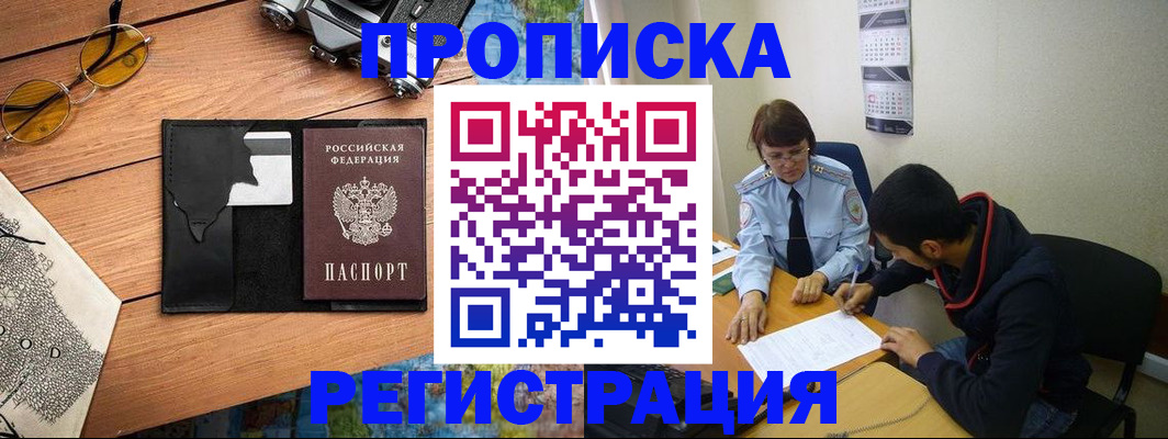временная регистрация в Нефтекумске